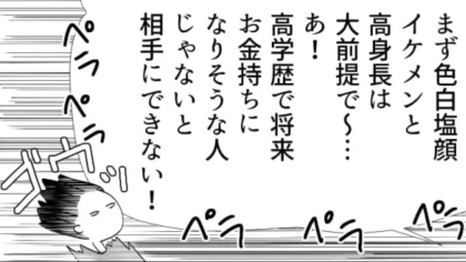 「男ってのはねぇ〜」理想が高すぎる友だち。話を聞いてみると、【まさかの発言】連発で...！？・前編