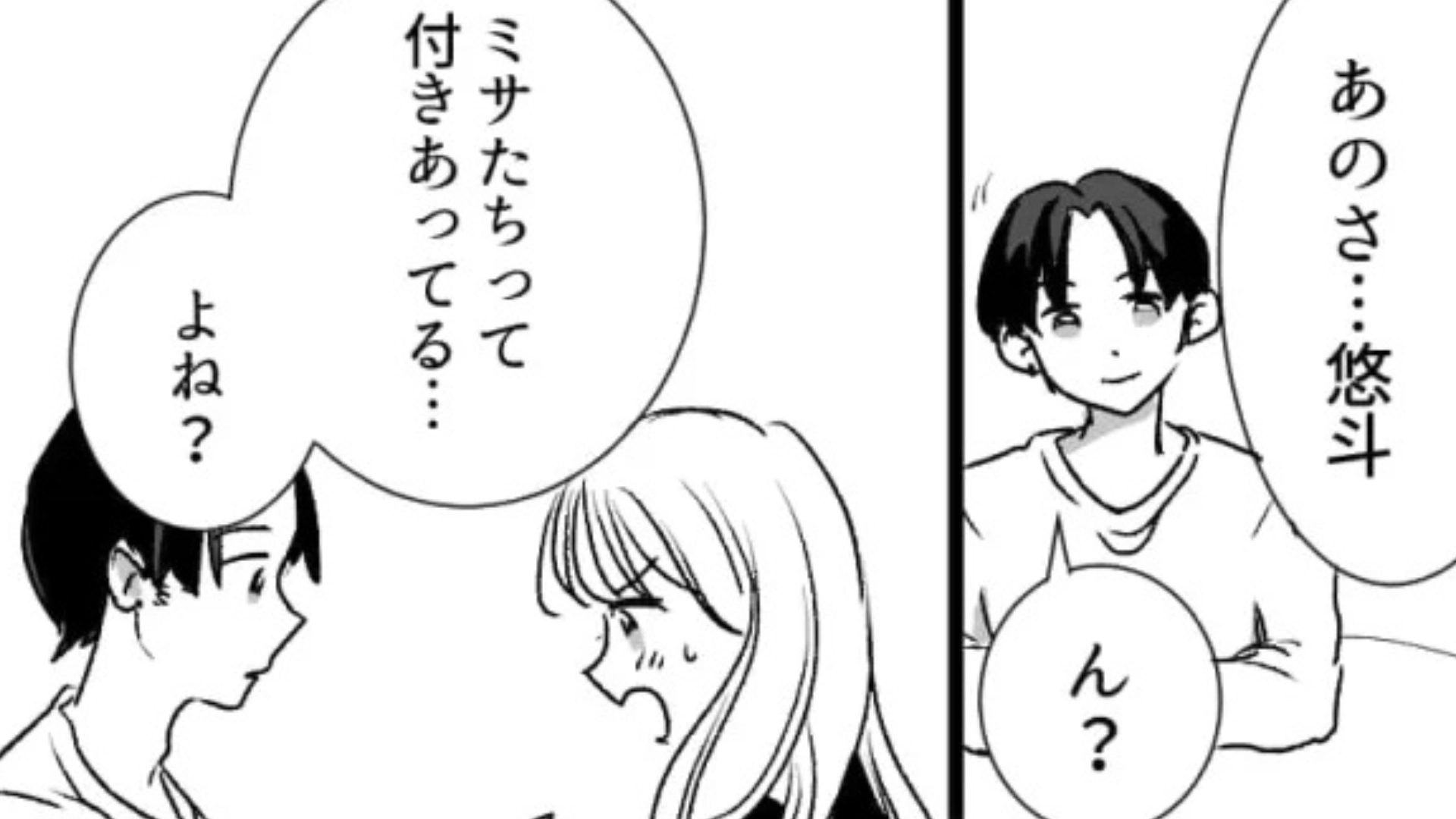 「今回も告白されなくて」彼に“思わせぶり”されていたことが判明。落ち込んだ主人公は【とんでもない仕返し】を...！？・前編