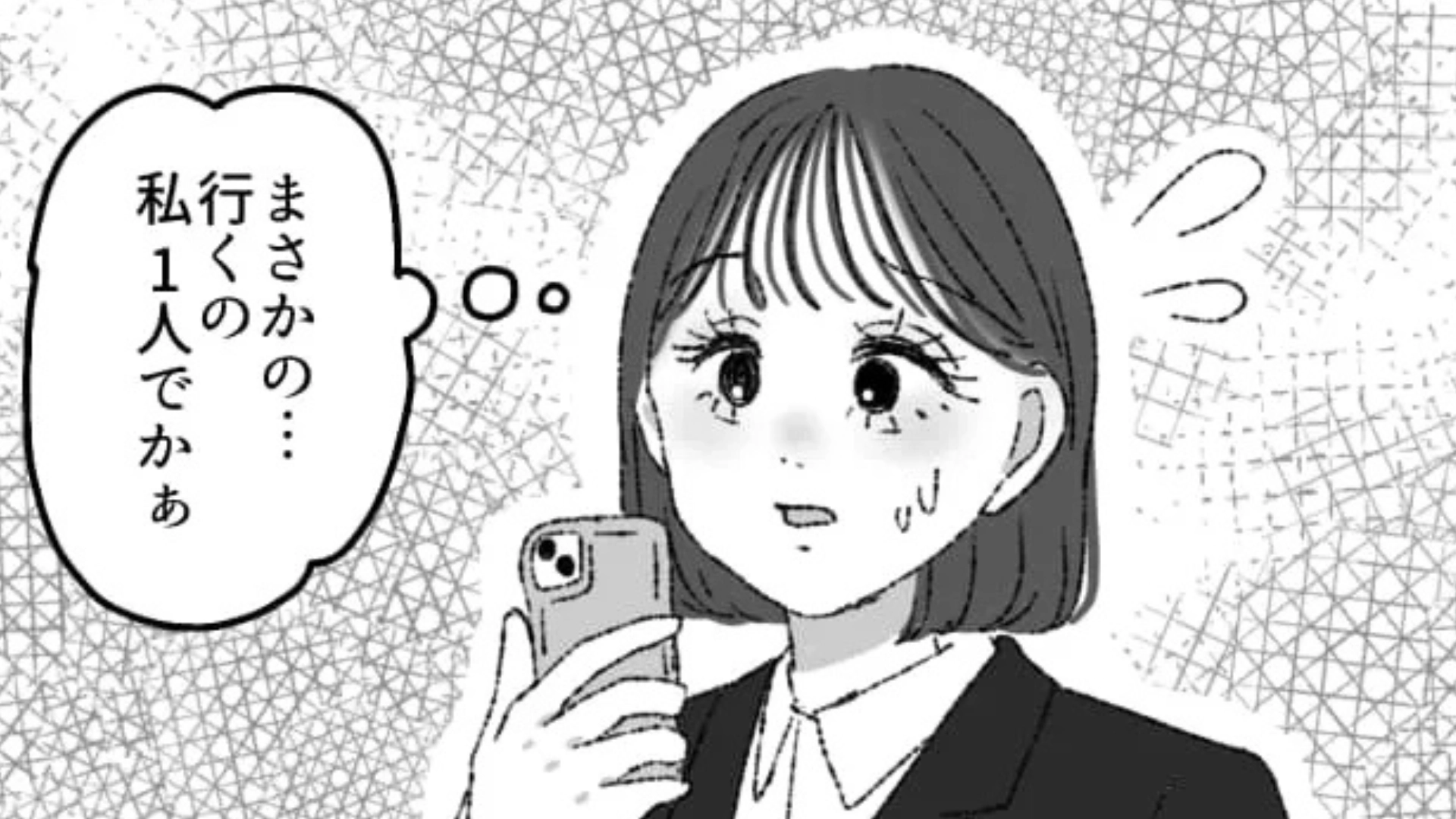 企業説明会に行ったら...私以外誰もいない！？主人公に【まさかの展開】が...！・前編