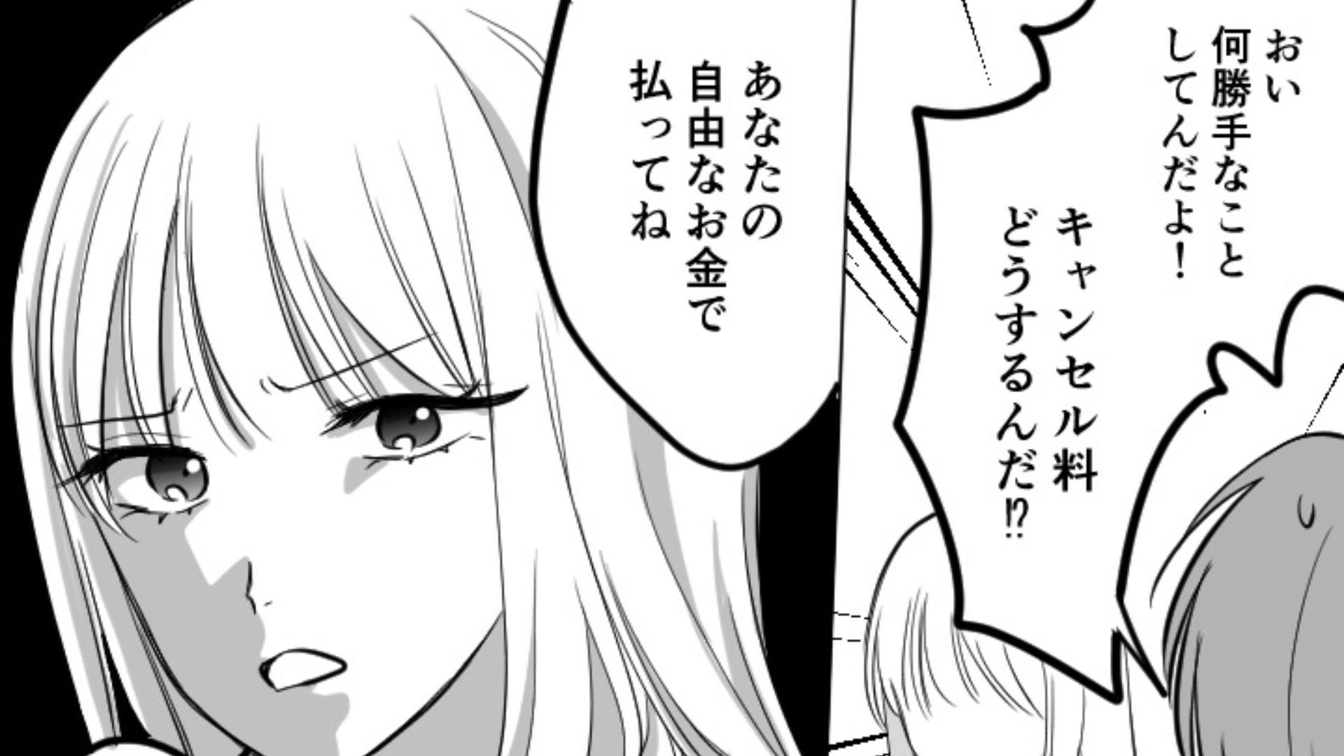 【後編】【最後にスカッと！】半年後に結婚式を控えている主人公。しかし、彼の衝撃行動に激怒して“まさかの事態”に...！