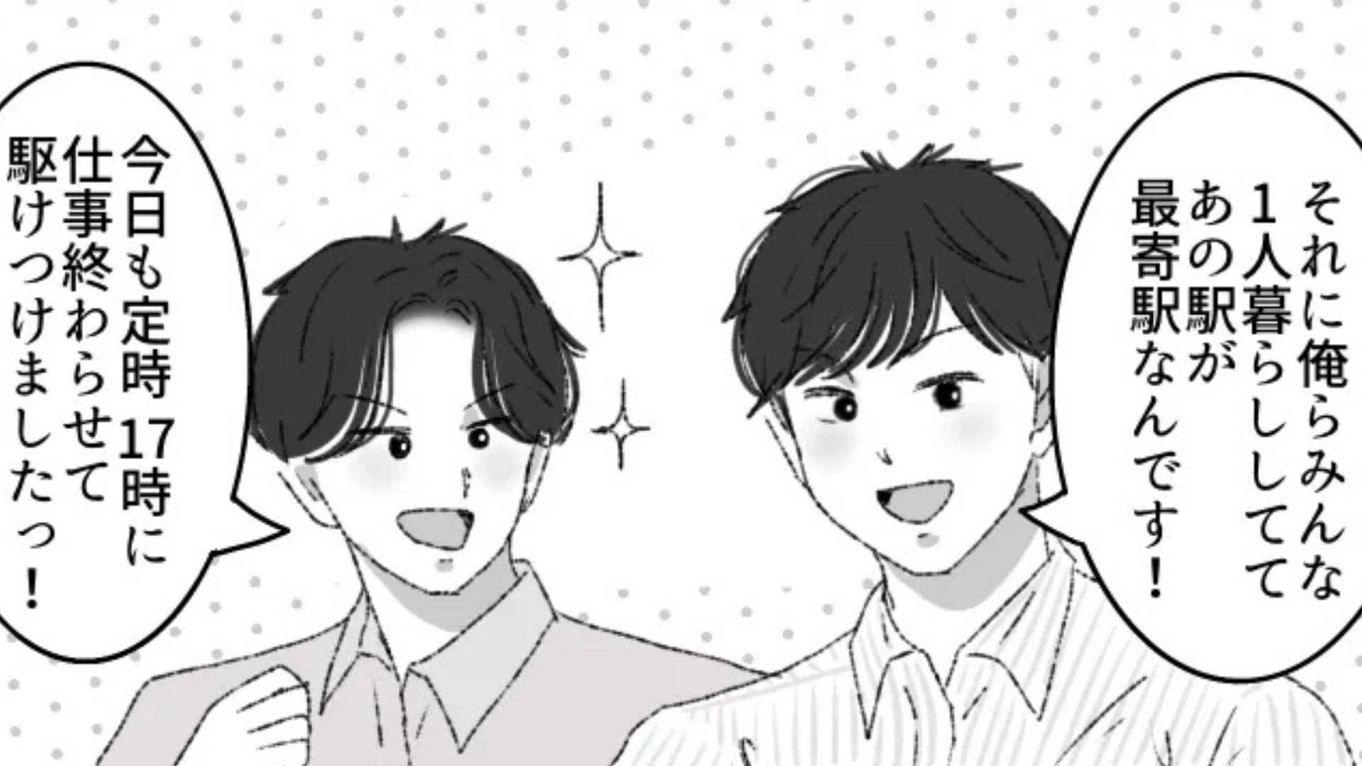 【後編】「この合コンはないな〜」男性陣の【衝撃発言】にドン引き...主人公は、1時間で帰宅して！？