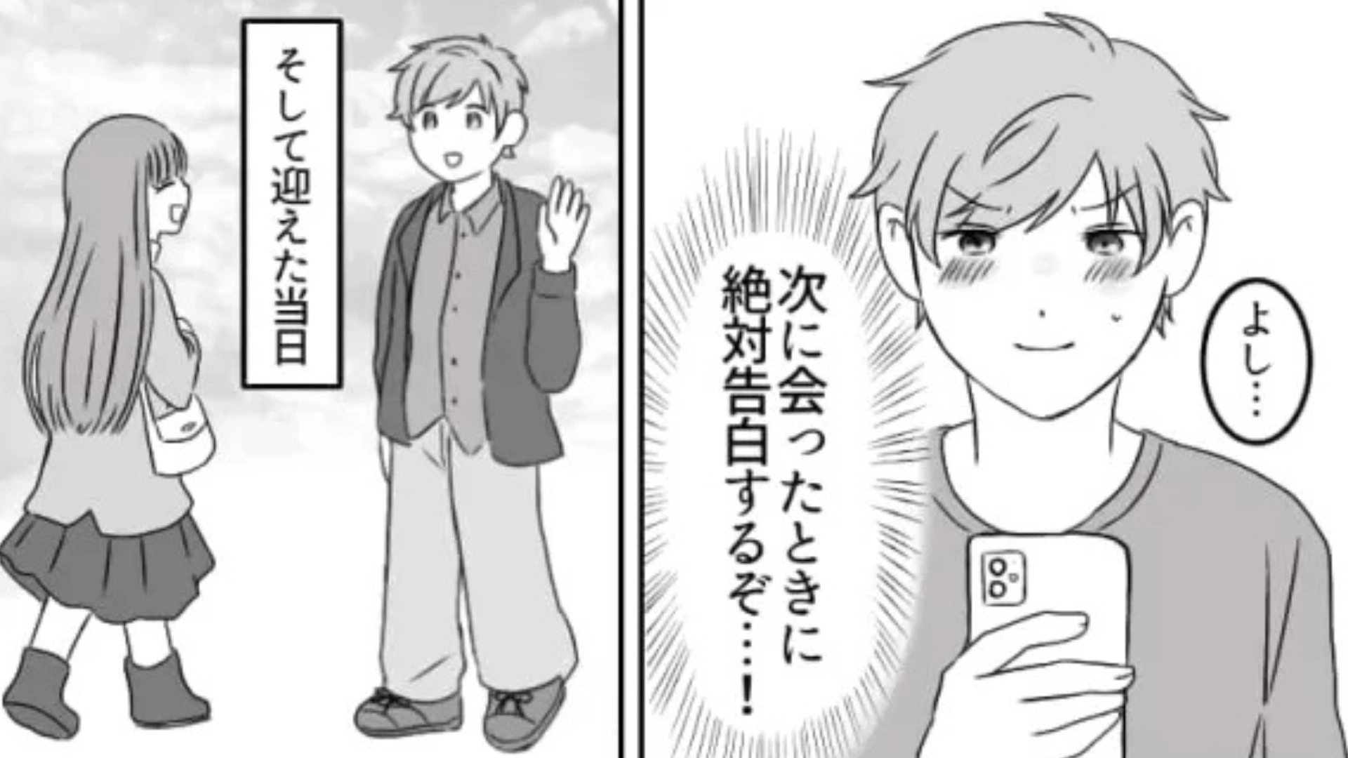 好きな女のコに告白♡ すると【まさかの条件】を提示されて、パニックに...！？・前編