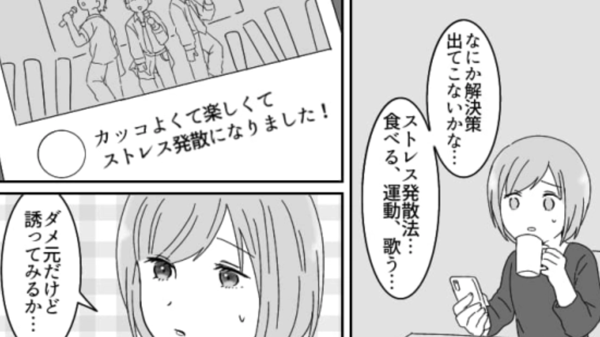 【後編】彼氏に振られてから友だちがどんどんやつれていく…主人公は友だちを元の状態に戻せるのか！？