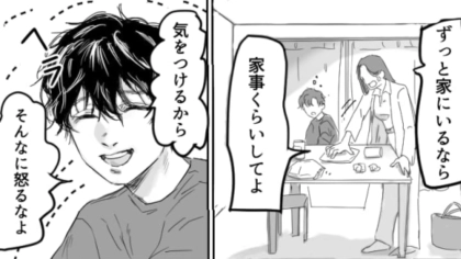 働かずにずっと家にいる彼氏…しかも痺れを切らした主人公に対して【衝撃発言】を！？・前編
