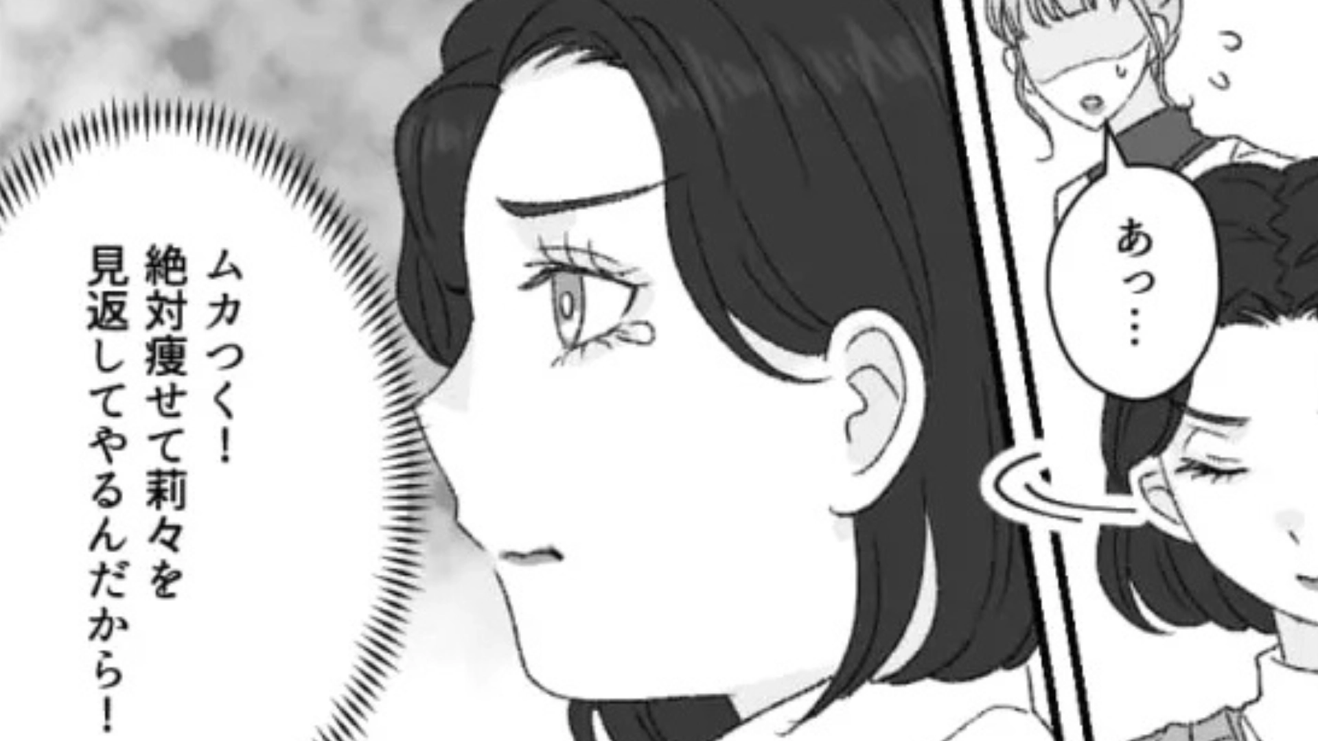 【後編】「いつも引き立て役になってもらってるから感謝♡」友だちに【とんでもない悪口】をSNSに書かれた...そして主人公は“ある決意”を！？