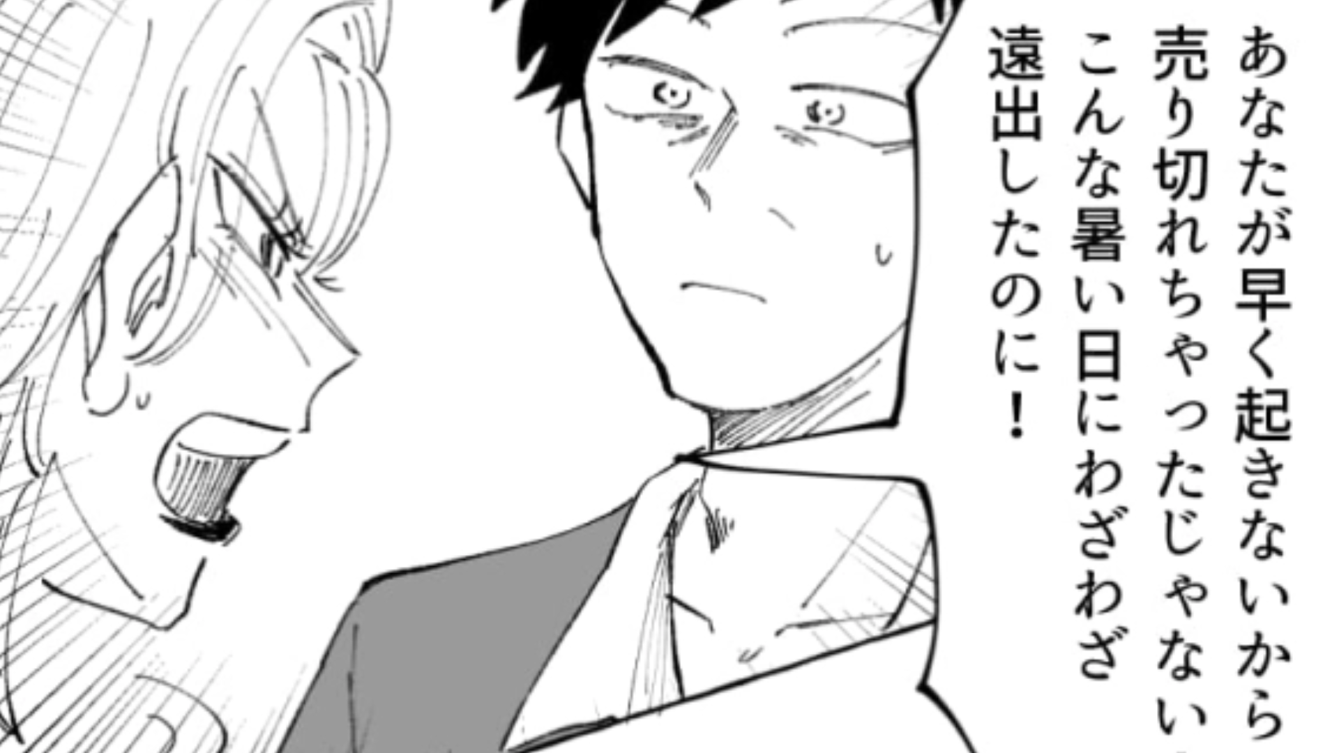 喧嘩しないで…！チケットが取れずに子どもの前で揉め出した夫婦…主人公はどう宥める！？・前編