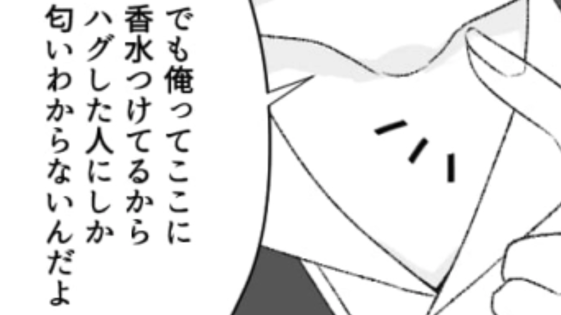 「俺とハグ…してみる？」インターン先の飲み会で気になる彼と急接近！？と思いきやイヤな予感が…？・前編