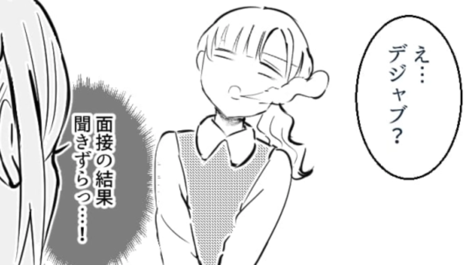 【後編】【就活】大手至上主義の友だち…主人公の夢を否定したうえにマウントまで取ってきて！？