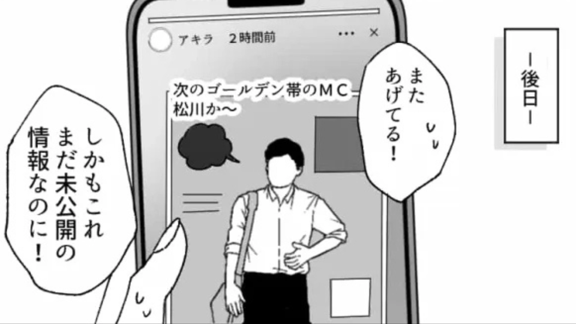 【後編】インターンの同期が“未公開情報”をSNSに！？注意したけど【まさかの展開】に...？
