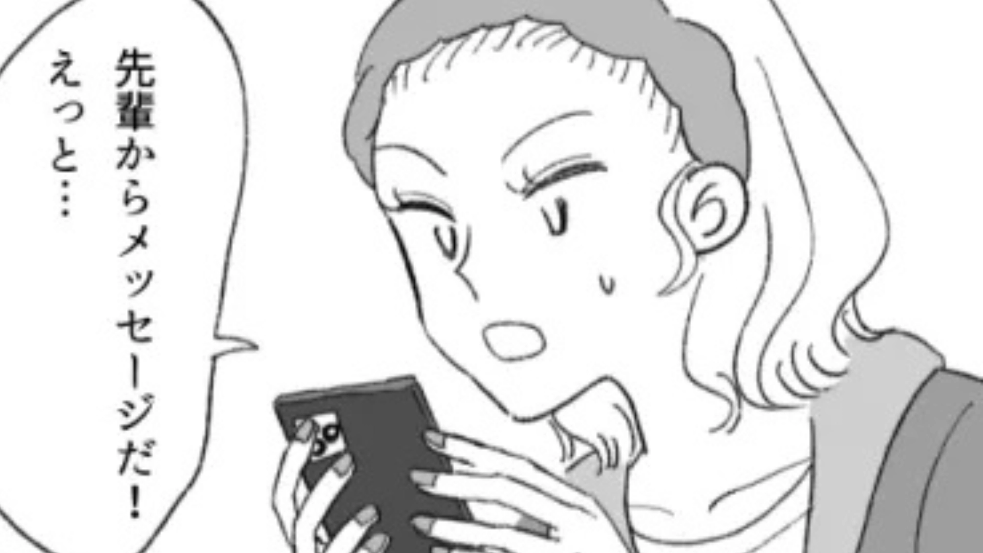 【後編】マチアプで上司からいいねされた！？会社では怖いのに全然キャラが違くて困惑...！