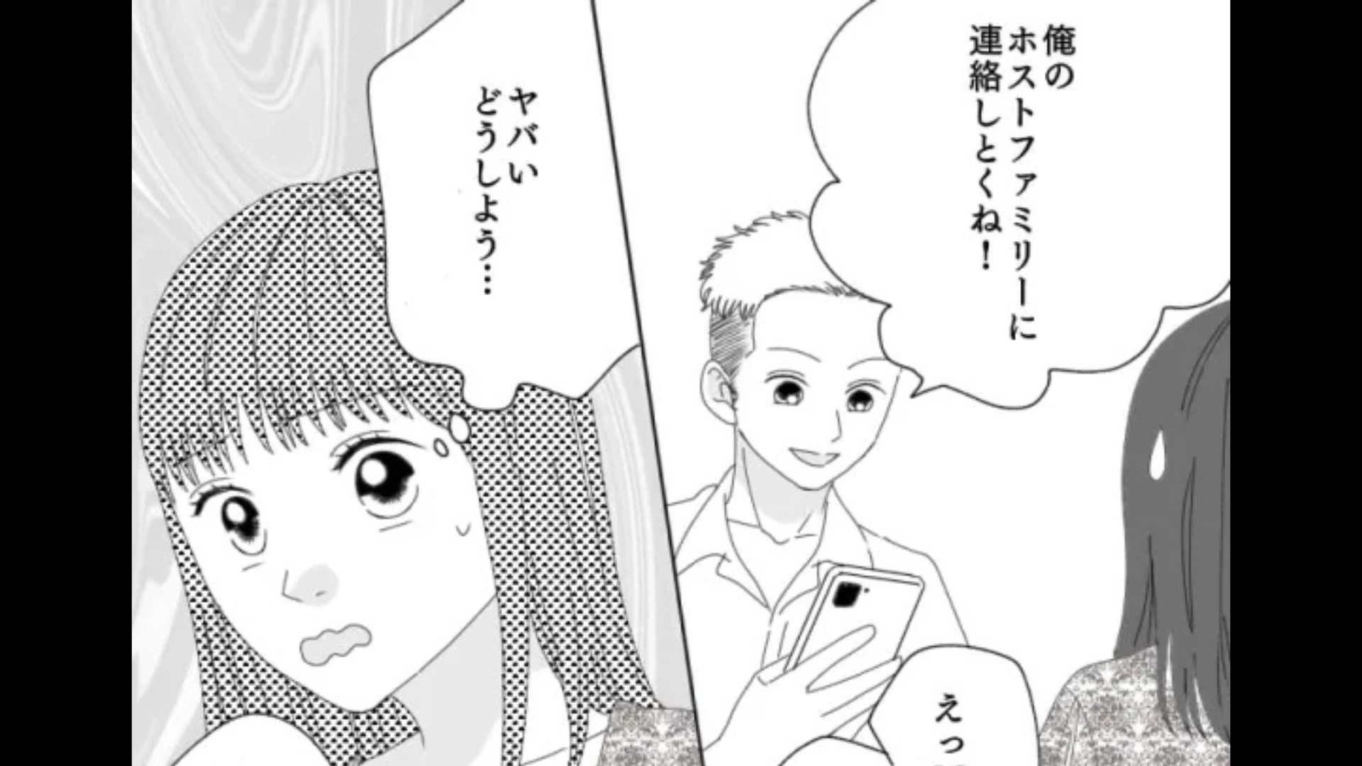 【まさかの悲劇】留学中の好きな人と再会♡ 久しぶりに会ってみたら、衝撃発言をされて...！？・前編