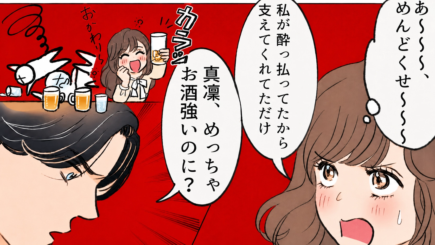 【後編】彼氏がいるのに【マチアプで出会った男性の家】に！？すると、向かっている途中“まさかの事態”が...！