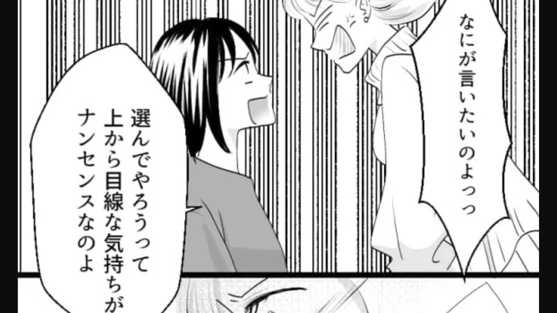 【後編】「まだ品定め中！」恋愛において上から目線な友だちに...呆れた主人公が【衝撃発言】を！？