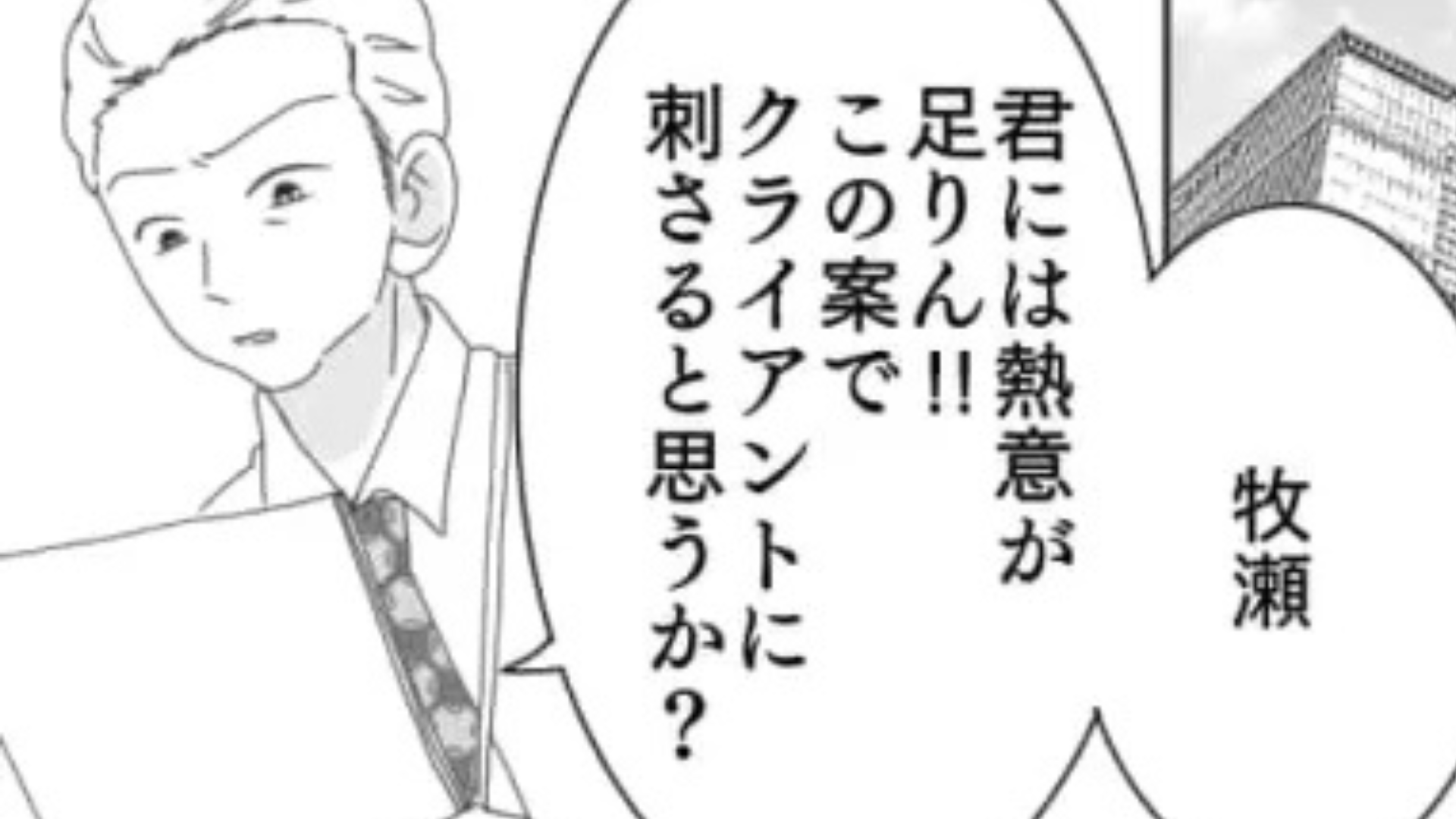 【後編】熱血系上司にうんざり！完璧なプレゼンをしてもダメ出ししてきて...？