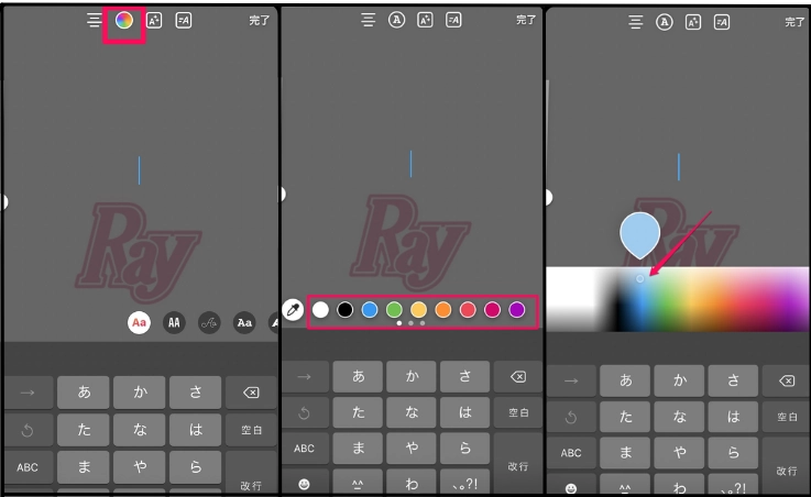 インスタストーリーの色選びの操作方法
