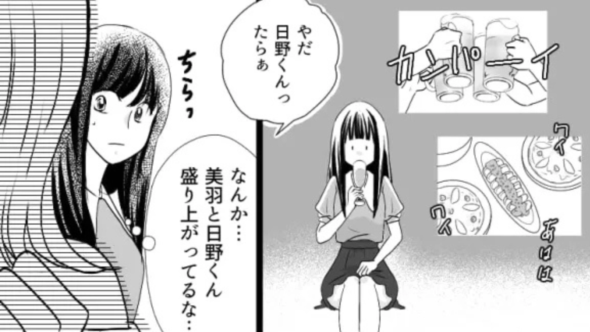 【まさかの展開】好きな人との食事に、友だちを連れて行くと...【最悪な事態】になって！？・前編