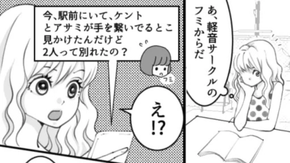 “同棲中”の彼氏のスマホを見ると【衝撃のやり取り】が！？その後、恐ろしい展開になって...！・前編