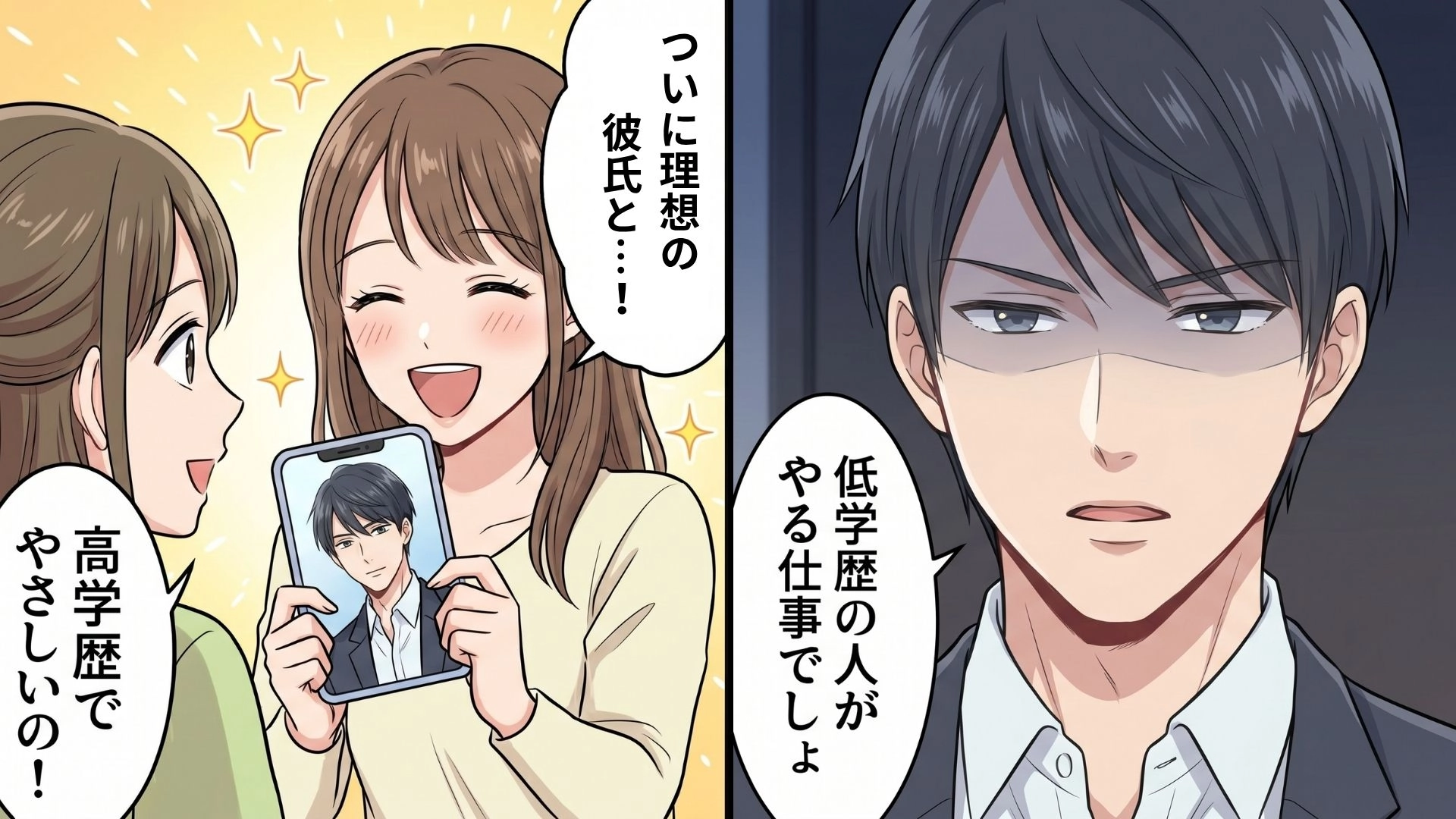 念願の“高学歴彼氏”をゲットした友人。しかし、彼の信じられない【見下し発言】に絶句...!
