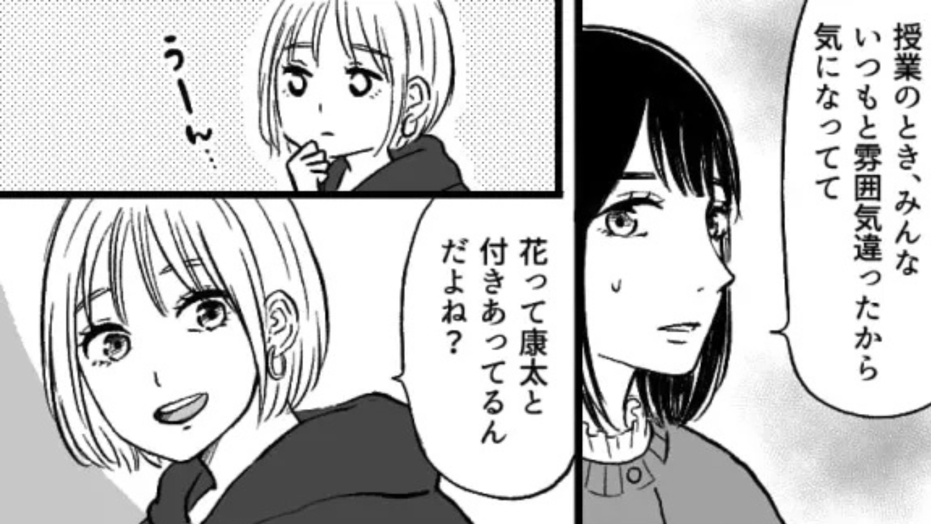 「黙ってる意味わかんねぇし」彼氏と付きあったことを秘密にしようと約束...すると次の日【ありえない展開】に！？・前編