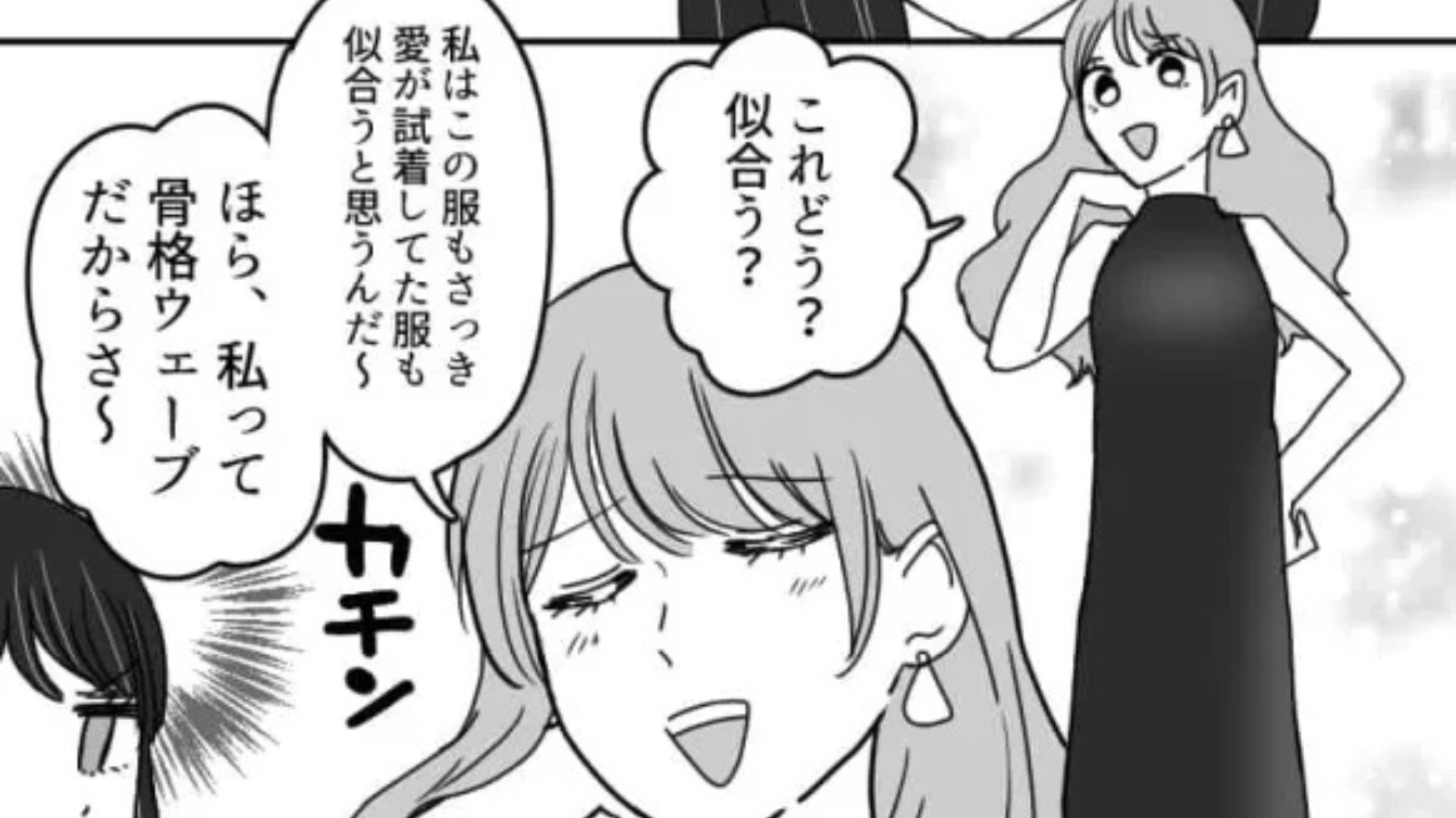 【後編】【最後にスカッと！】「骨格ストレートじゃん？」ショッピング中、勝手に骨格診断...さらに、ありえない発言をする友だちにイライラが止まらない！？