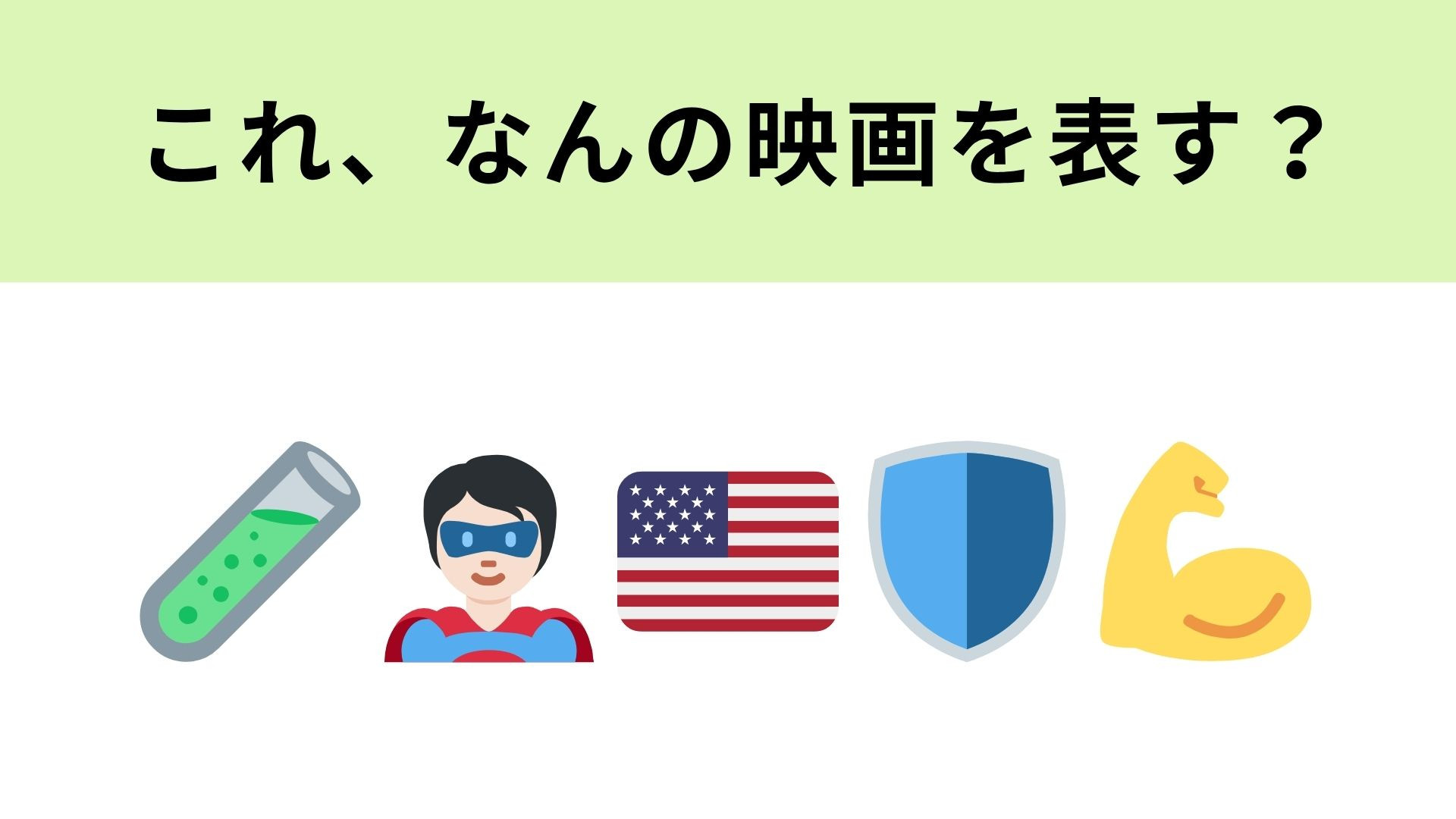 この絵文字が表す映画は？簡単すぎていたらごめんなさい…！