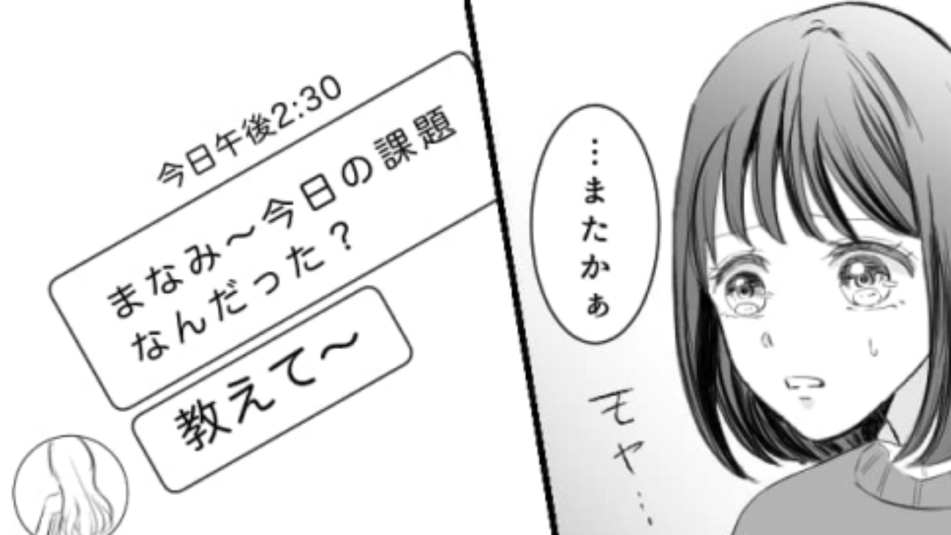 「今日の課題なんだった？」主人公を都合よく使ってくる友だち…彼女を成敗したまさかの方法とは！？・前編
