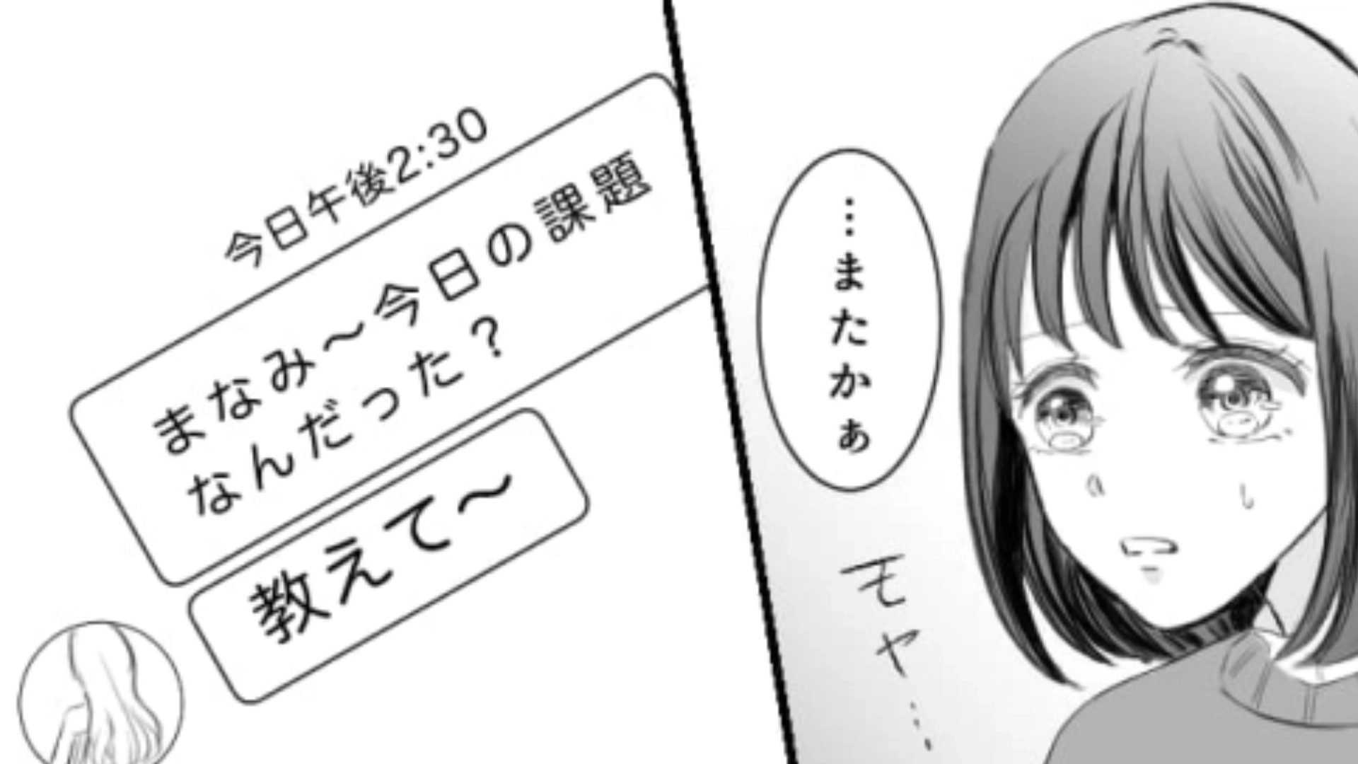 「今日の課題なんだった？」主人公を都合よく使ってくる友だち…彼女を成敗したまさかの方法とは！？・前編