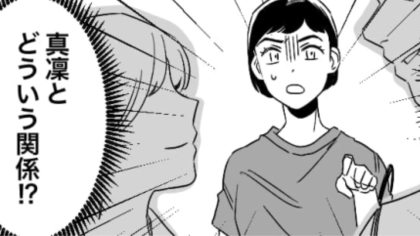 大学の帰りにおじさんと一緒にいる友だちを見つけてしまった主人公！果たして2人の関係とは！？・前編