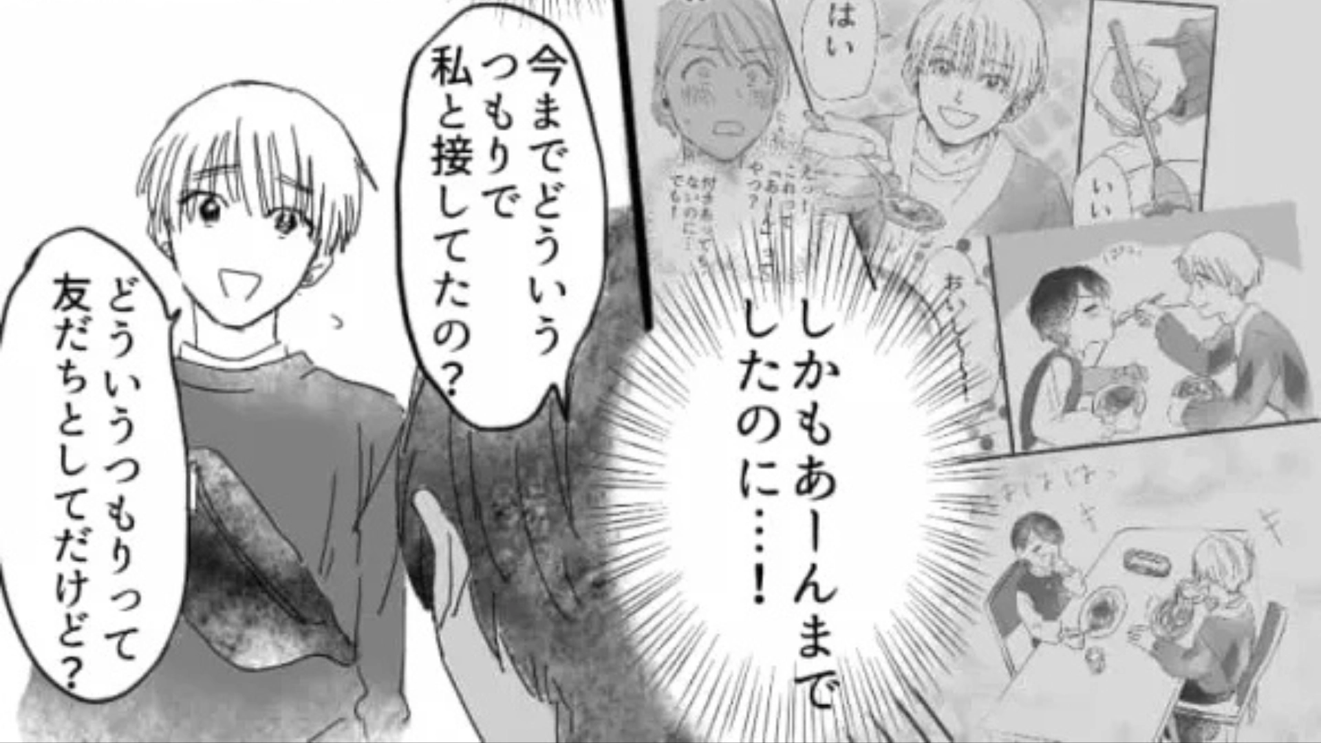 【後編】「今までどういうつもりで接してたの？」→「友だちとしてだけど」気になる彼に告白したら...【まさかの本性】が見えてきて！？