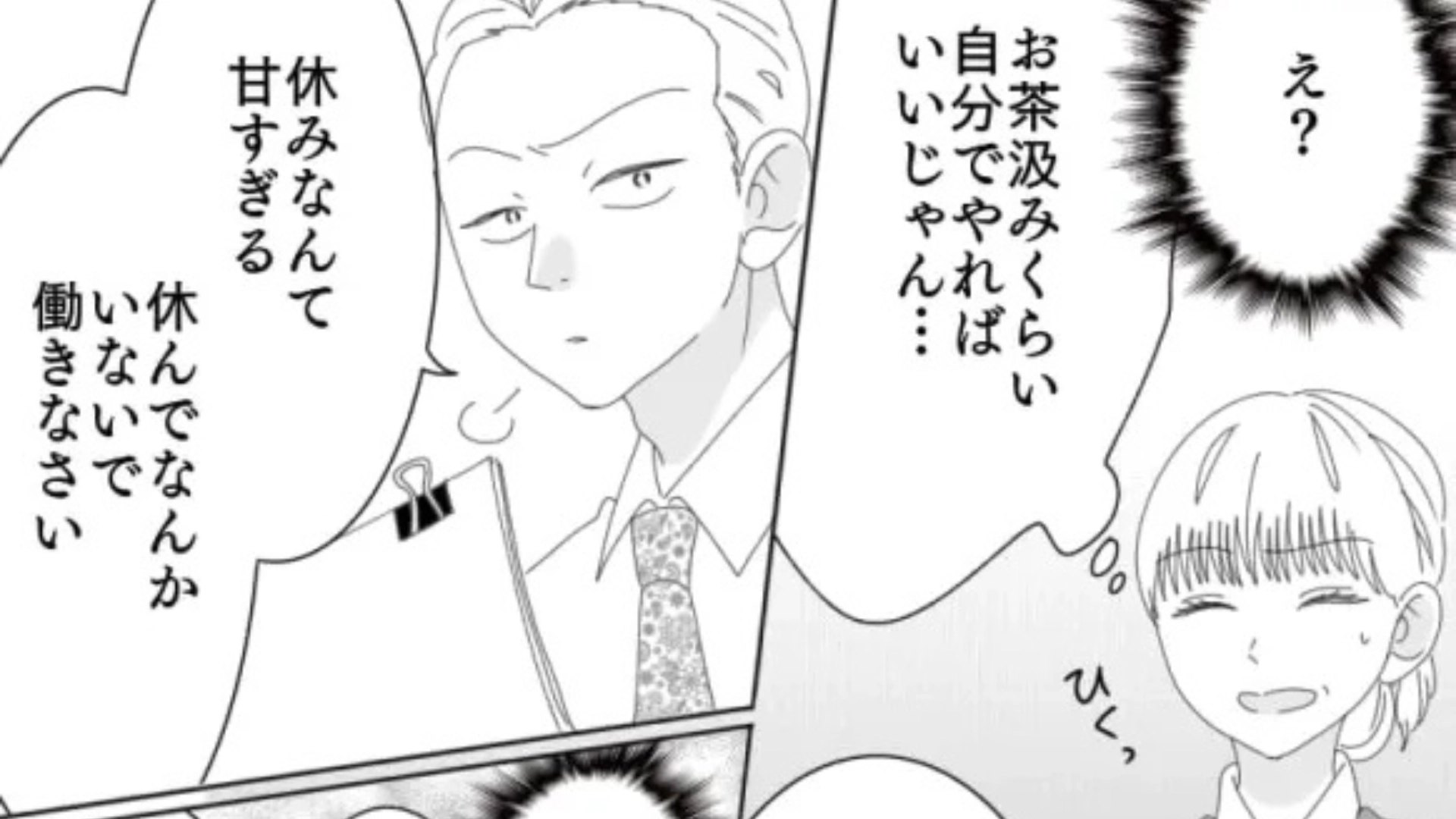 【職場】有休を取らせてくれない！？最低上司に理由を聞くと、【衝撃発言】をされて...！・前編