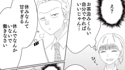 【職場】有休を取らせてくれない！？最低上司に理由を聞くと、【衝撃発言】をされて...！・前編