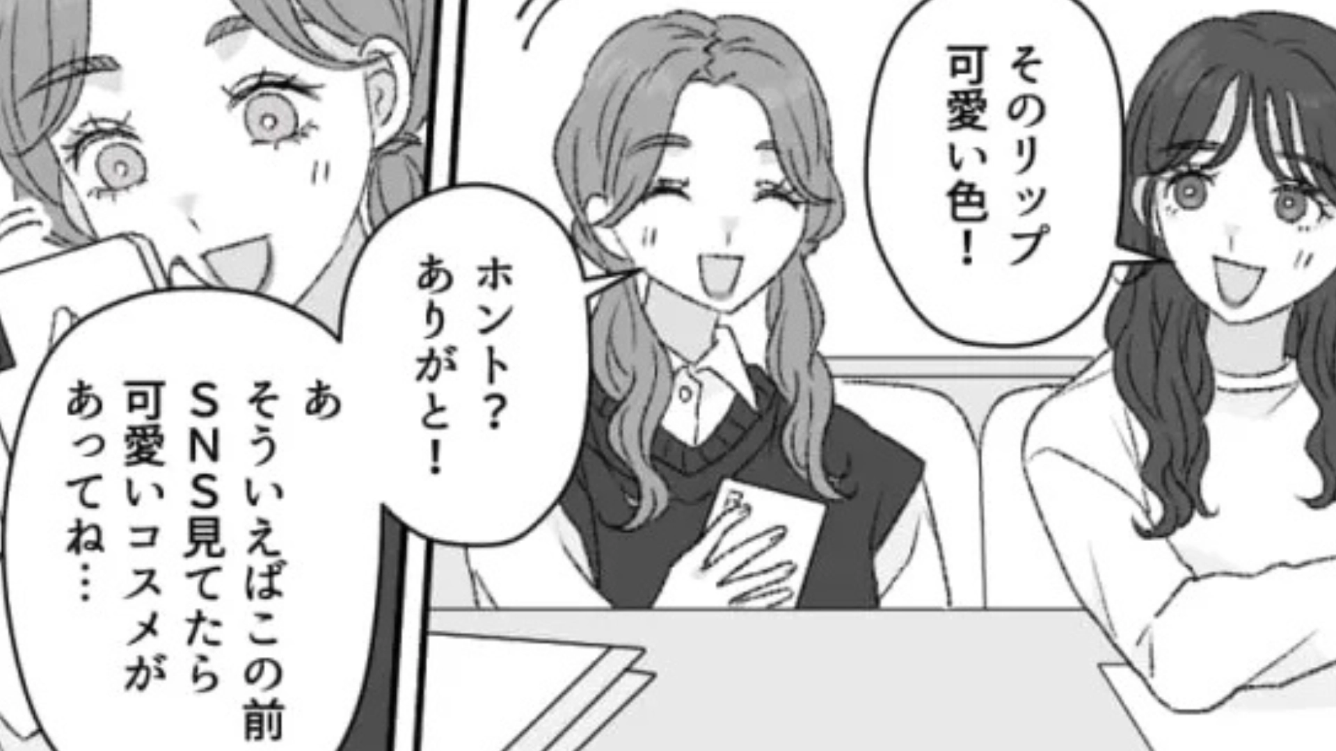 【フレネミー】「承認欲求の塊じゃん？」友だちが【まさかのマウント】をとってきて...主人公は困惑！？・前編