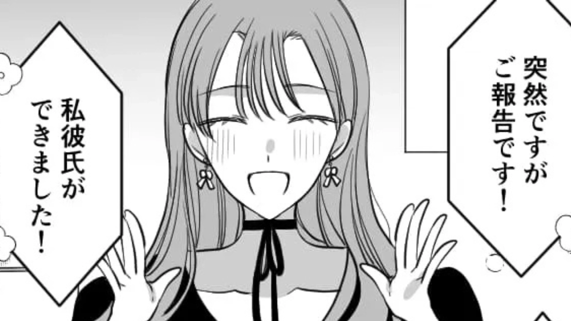 有名インフルエンサーと友だちの彼氏が同一人物！？すると後日【とんでもない展開】が...？・前編