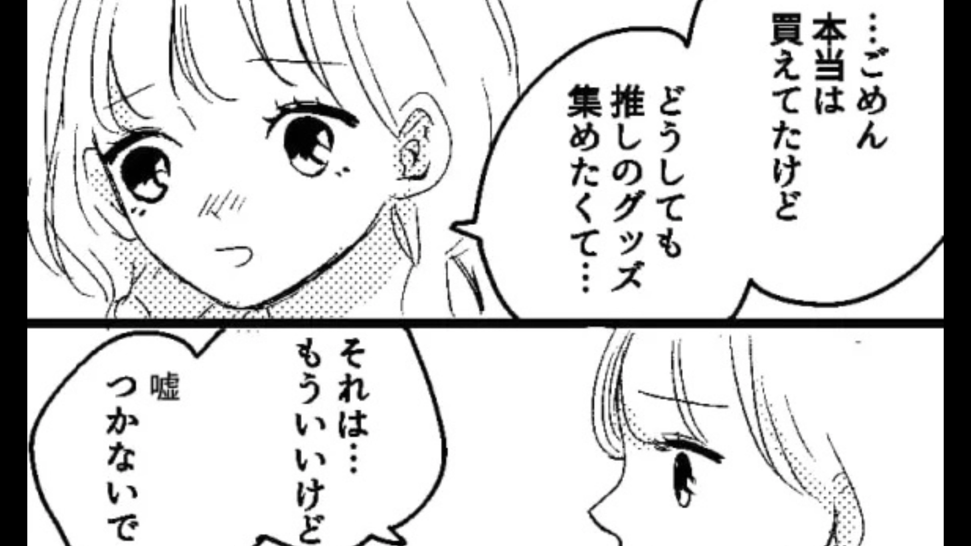 【後編】【推し活トラブル】オタ友にグッズ代行を頼んだら…“最悪な事態”に！？