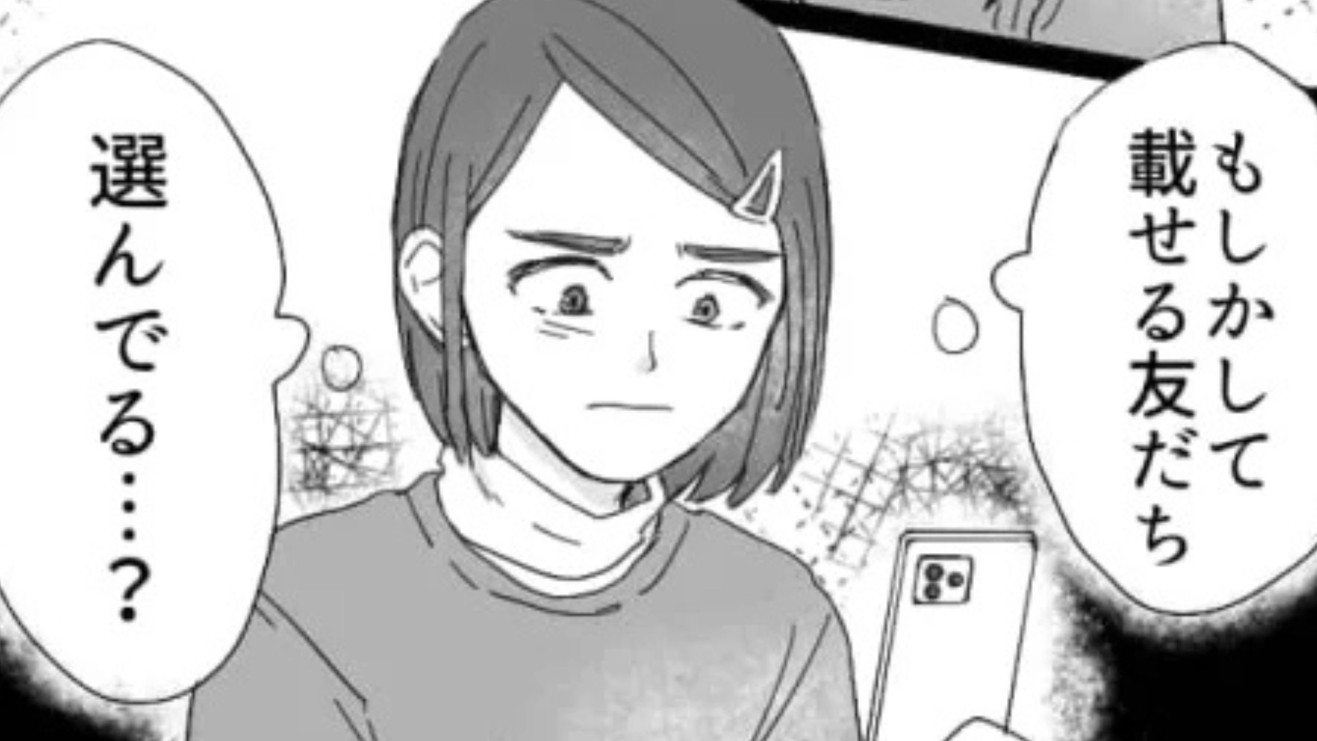 【最後にスカッと】私だけ投稿されてない...顔の可愛さで人を選ぶ友だちにイラッ！・前編