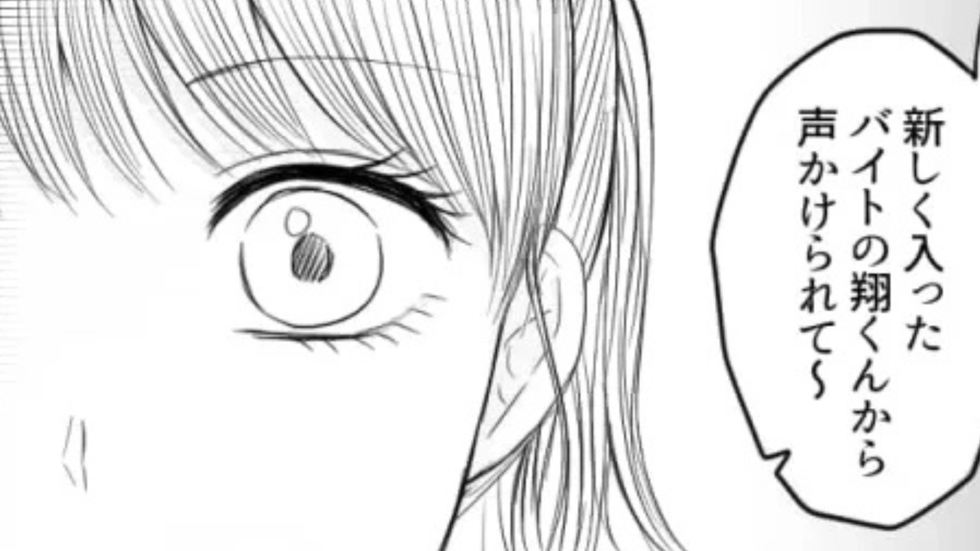 【後編】バイト先に好きな人がいる主人公♡ しかし新人の男のコからアプローチされて【まさかの展開】に...！？