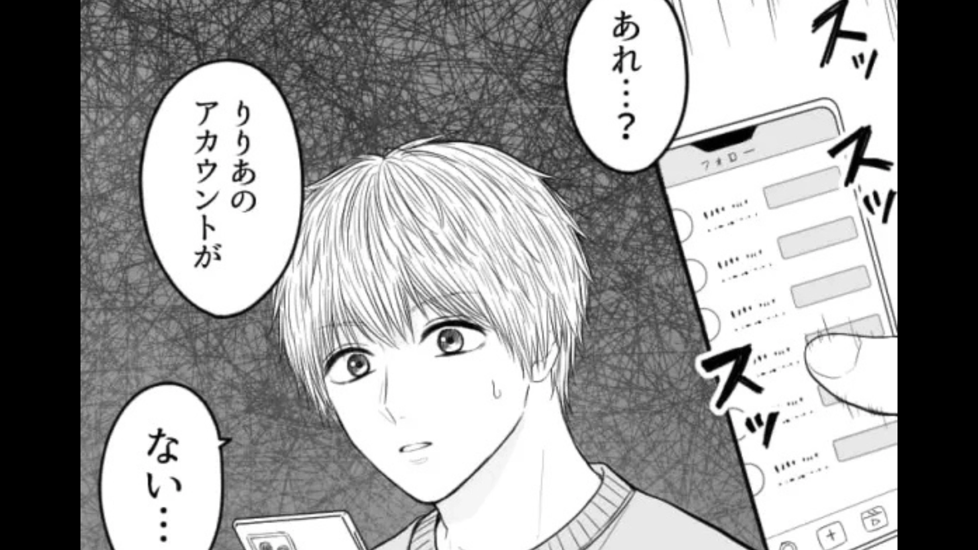 彼女のアカウントが急に消えた...！友だちに相談すると”衝撃の事実”が発覚して？・前編