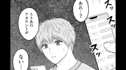 彼女のアカウントが急に消えた...！友だちに相談すると”衝撃の事実”が発覚して？・前編