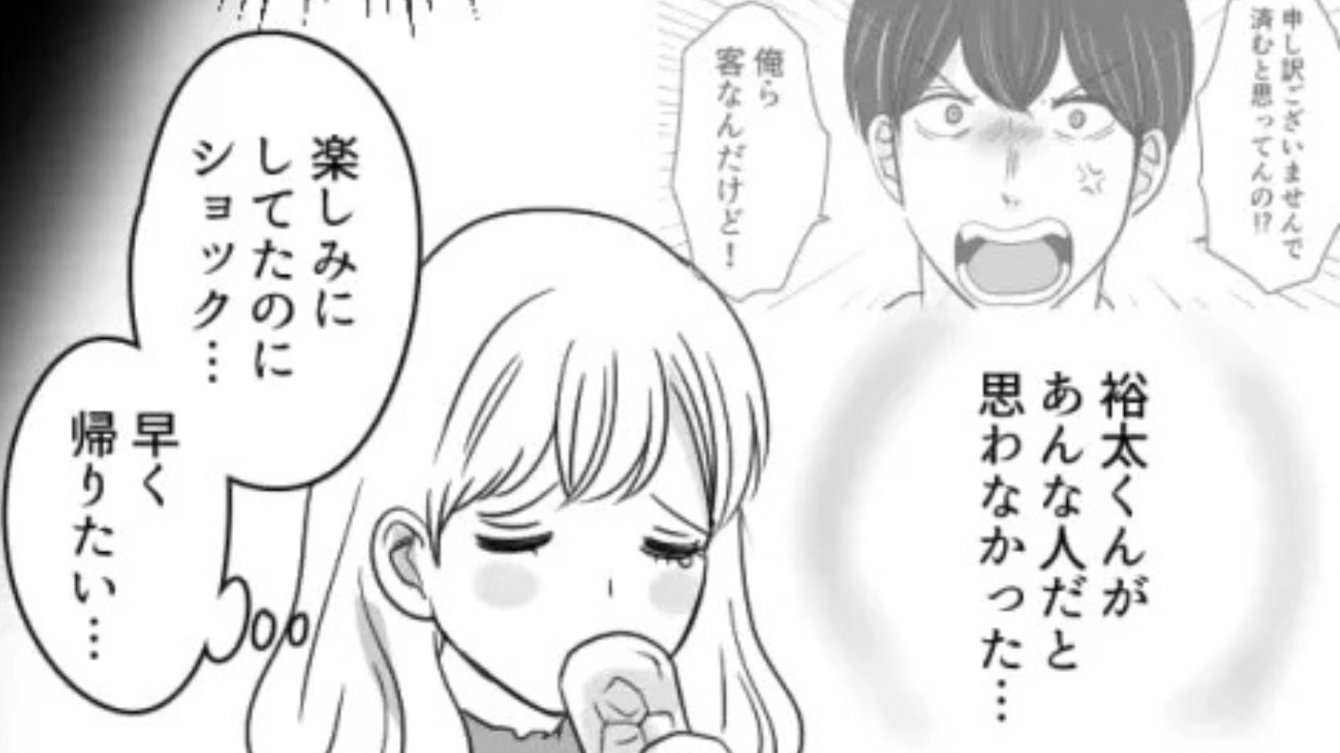 【後編】【まさかの悲劇】「いつまで待たせんだよ！」彼と映画デート♡ 食べ物を注文したら、【恐ろしい本性】が判明して！？