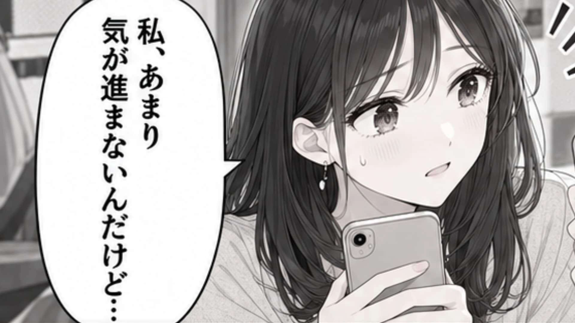 【最後にスカッと！】「人数が足りないから来て！」頼まれて参加した合コンで、友だちが【まさかのフレネミー発言】を...！？・前編