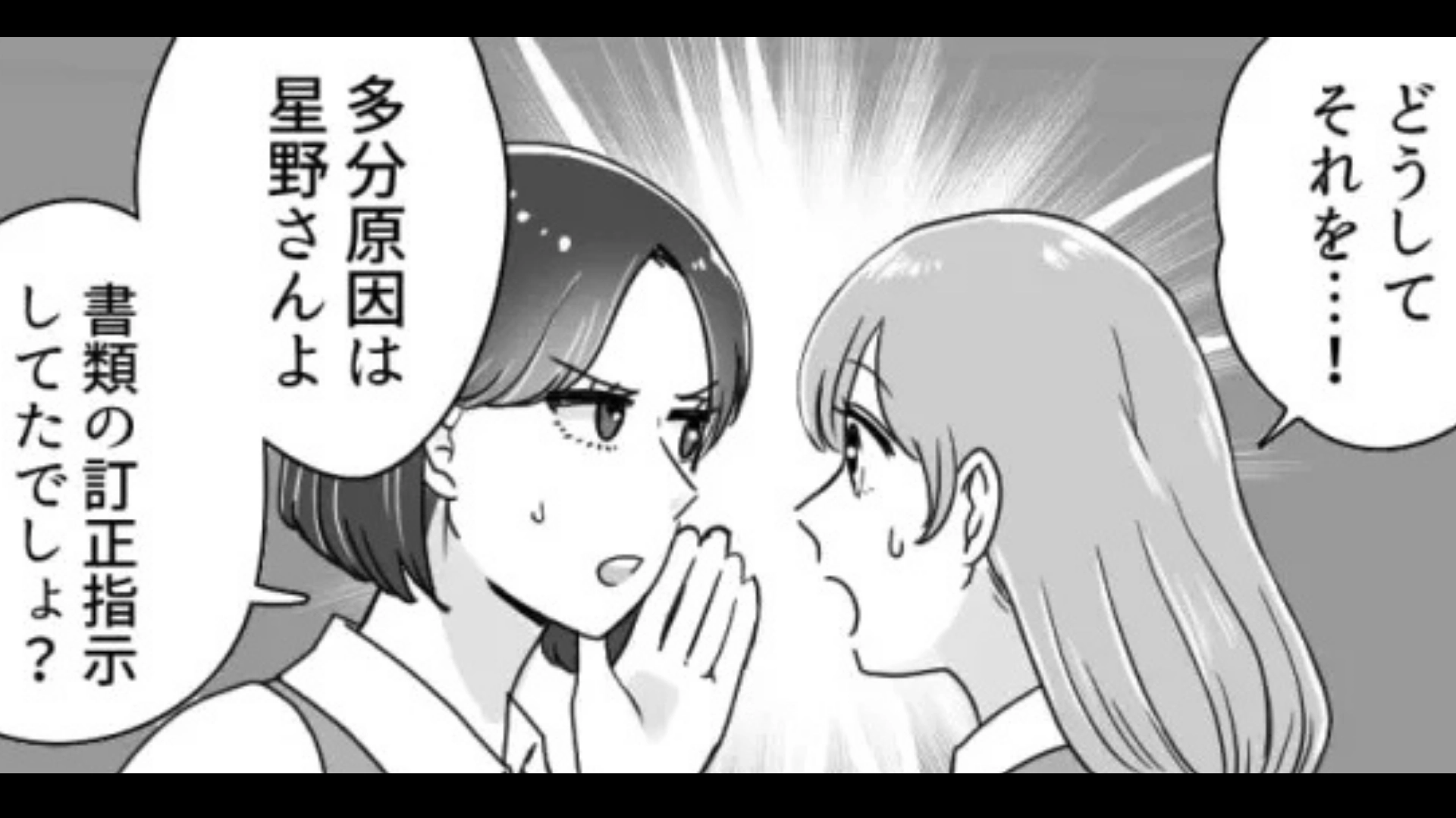 【後編】【職場】私がハラスメント！？身に覚えのない被害報告が...すると、【恐ろしい事実】が発覚して！