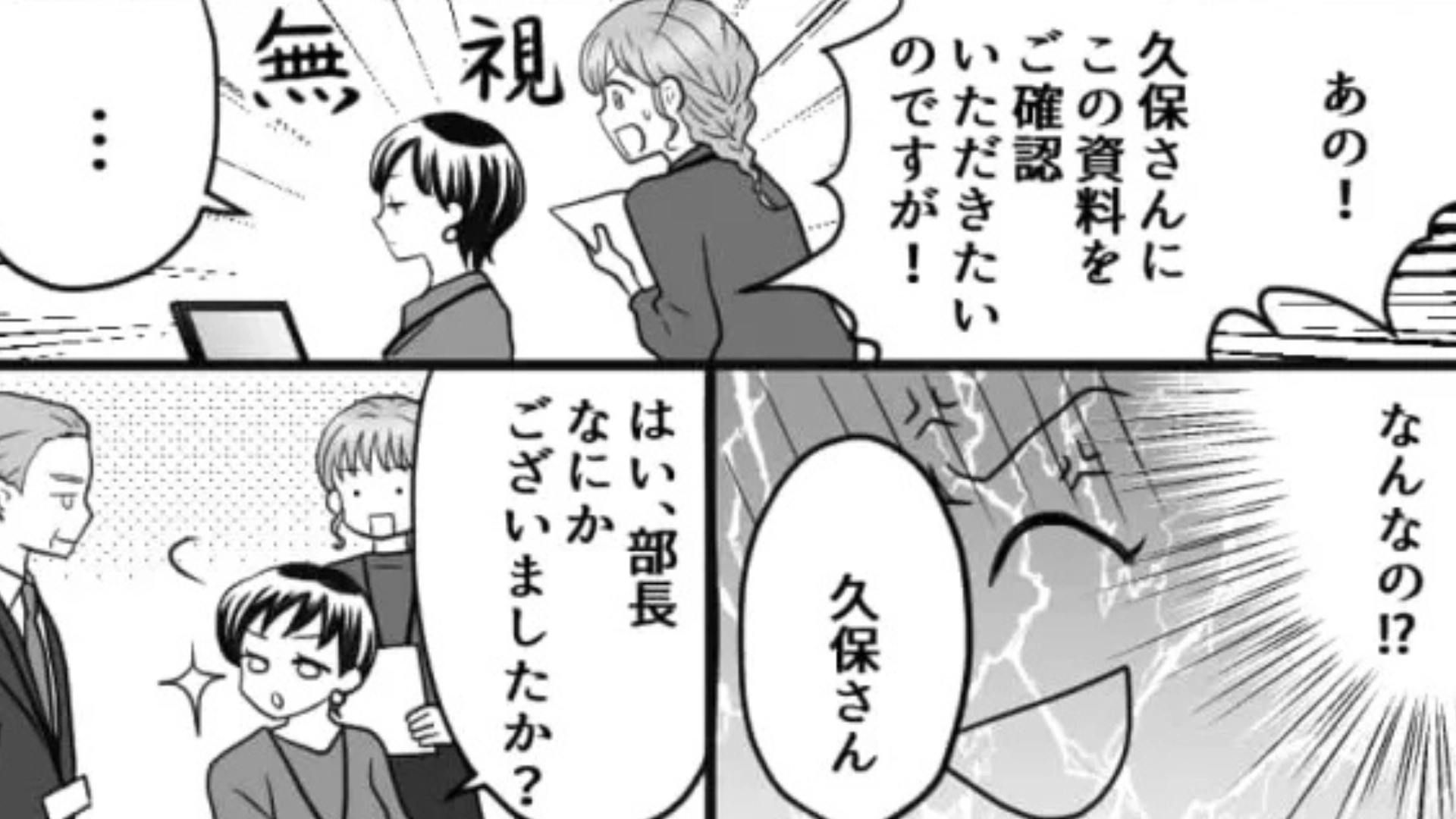 【後編】退職することを報告したら...鬼上司が無視！？【最悪の態度】に一同ドン引き...！