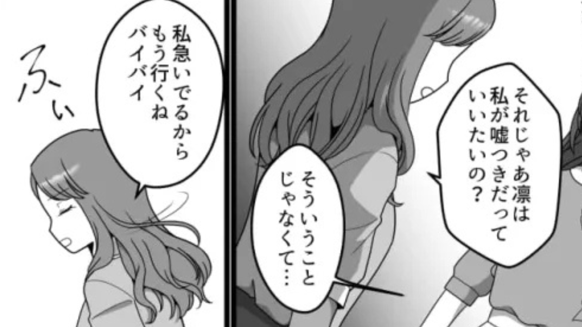 【後編】【いじめ】嘘を言いふらす友だちに困惑…主人公を救ってくれた“まさかの人物”とは！？