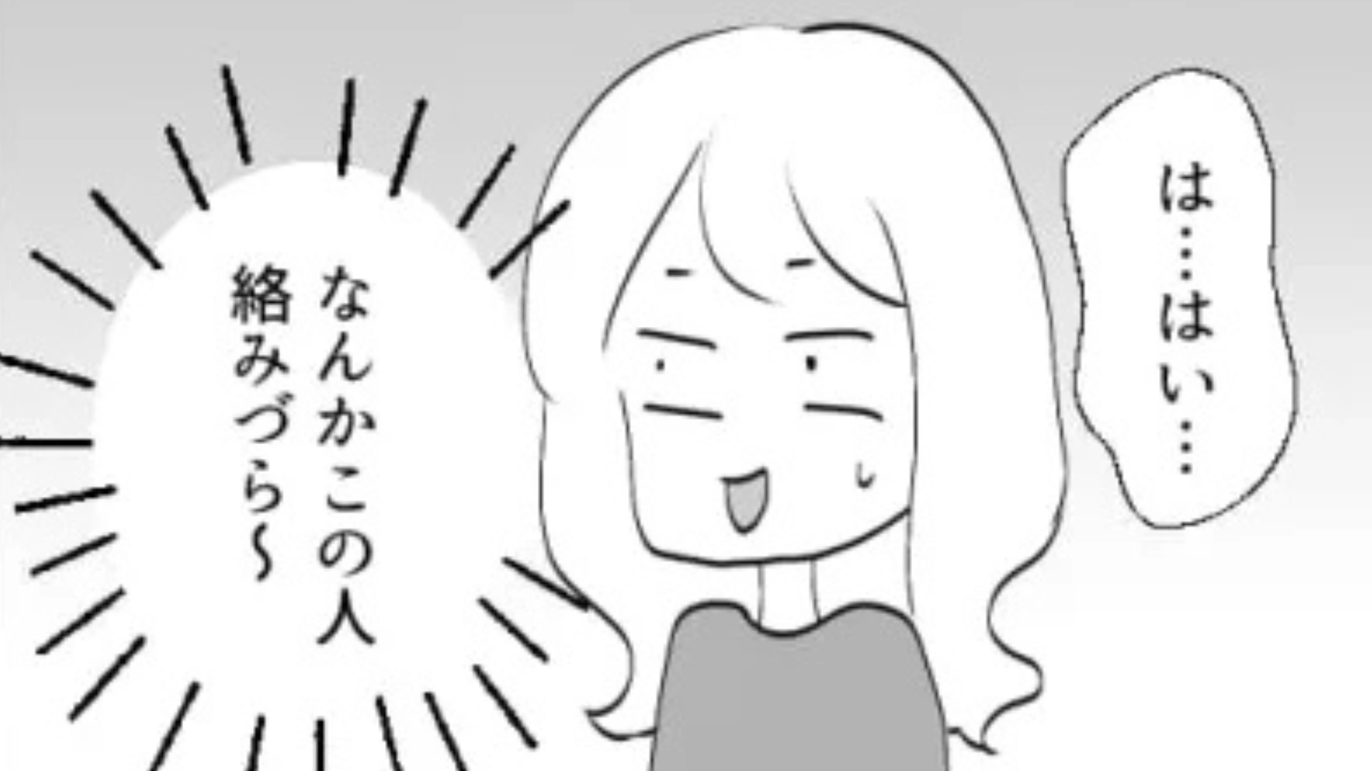 憧れのインフルエンサーと同じ美容室に！しかし最初からタメ口で対応も雑！？・前編