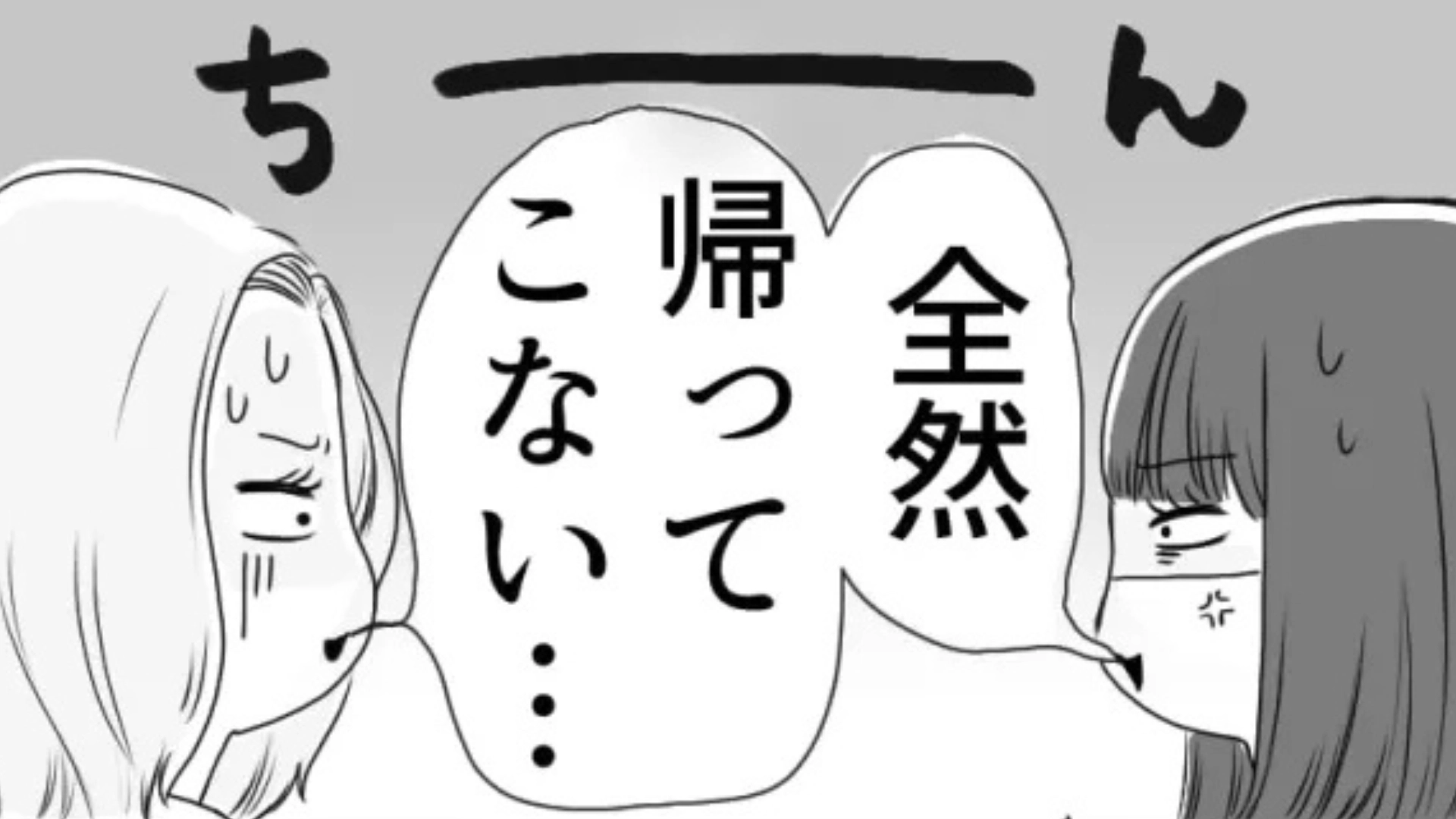 【後編】「本当に気が遣えないね」食事中に“彼氏と電話”する友だち。様子を見に行くと、【まさかの事実】が発覚して...！？