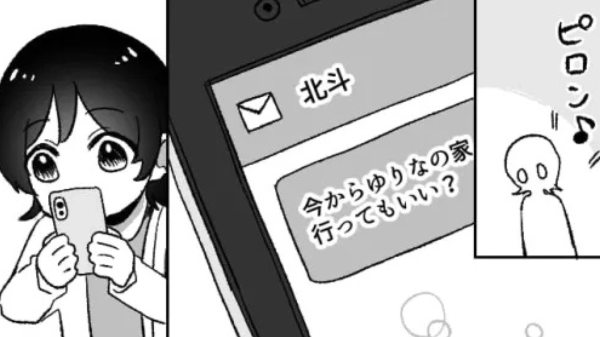 【後編】「今から家行ってもいい？」気になる彼から、突然メッセージが来て...【まさかの展開】に！？