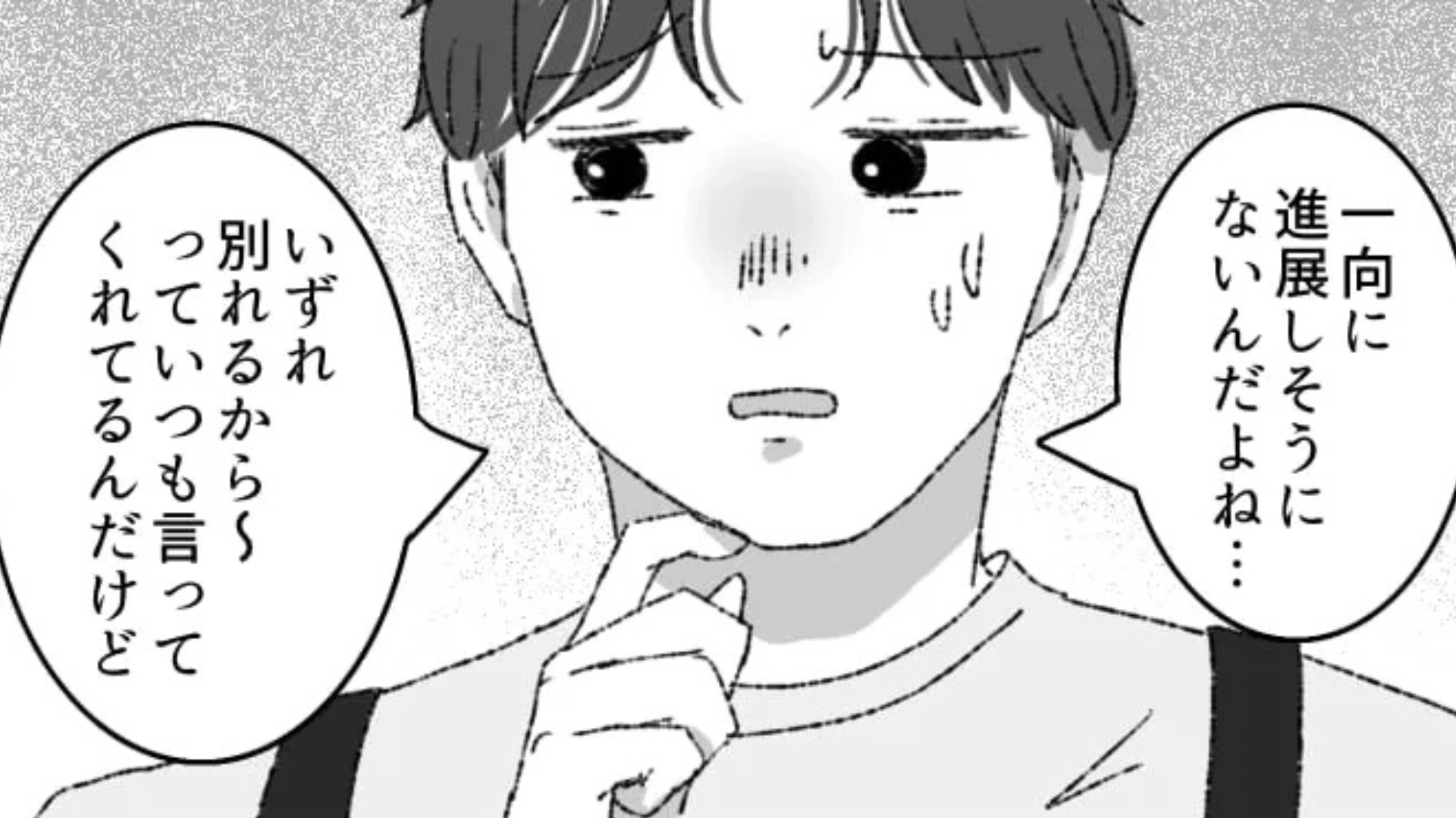 【後編】「いずれ別れるって...」“彼氏持ち”に恋した男友だち。後日【まさかの事態】に...！？