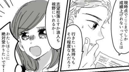 【最後にスカッと！】「第一志望は受からないと思う」贔屓をがすごい教師にうんざり。ムカついた主人公は、【まさかの復讐】を...！？・前編