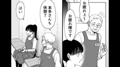 バイト先の【おじさん社員】にアピールされた！？“衝撃発言”連発で主人公絶句...！・前編