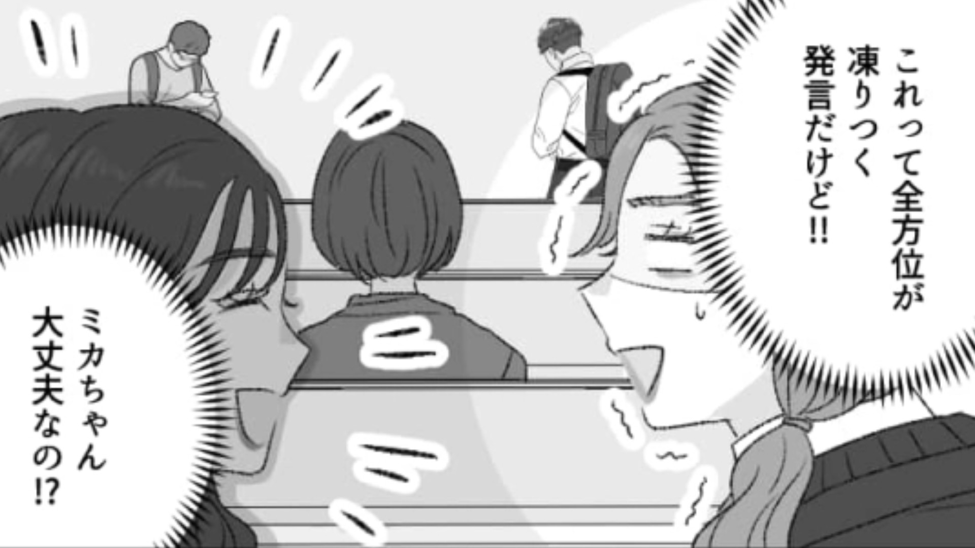 授業で一緒になったコが教室で“衝撃発言”を！？教室凍りついてるけど…？・前編